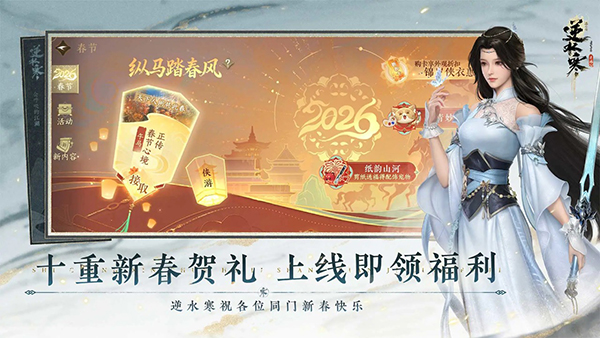 逆水寒截图1