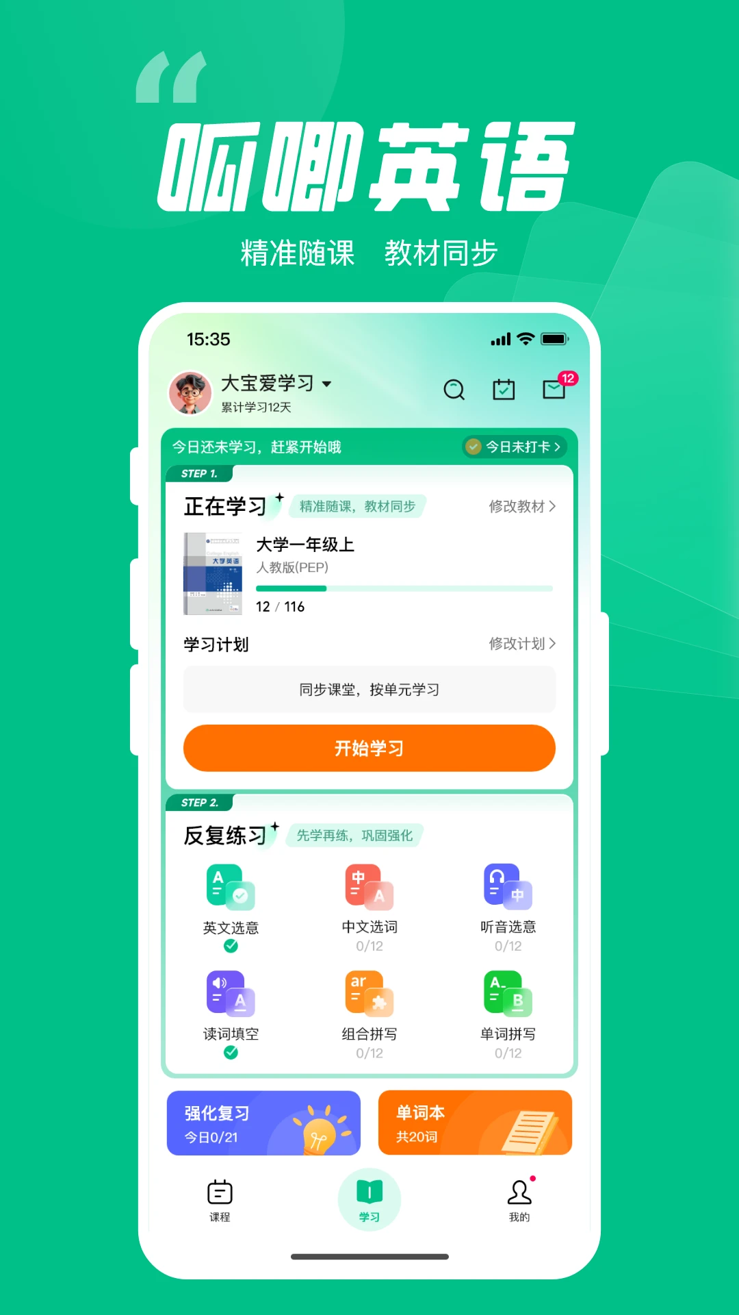 呱唧英语截图5