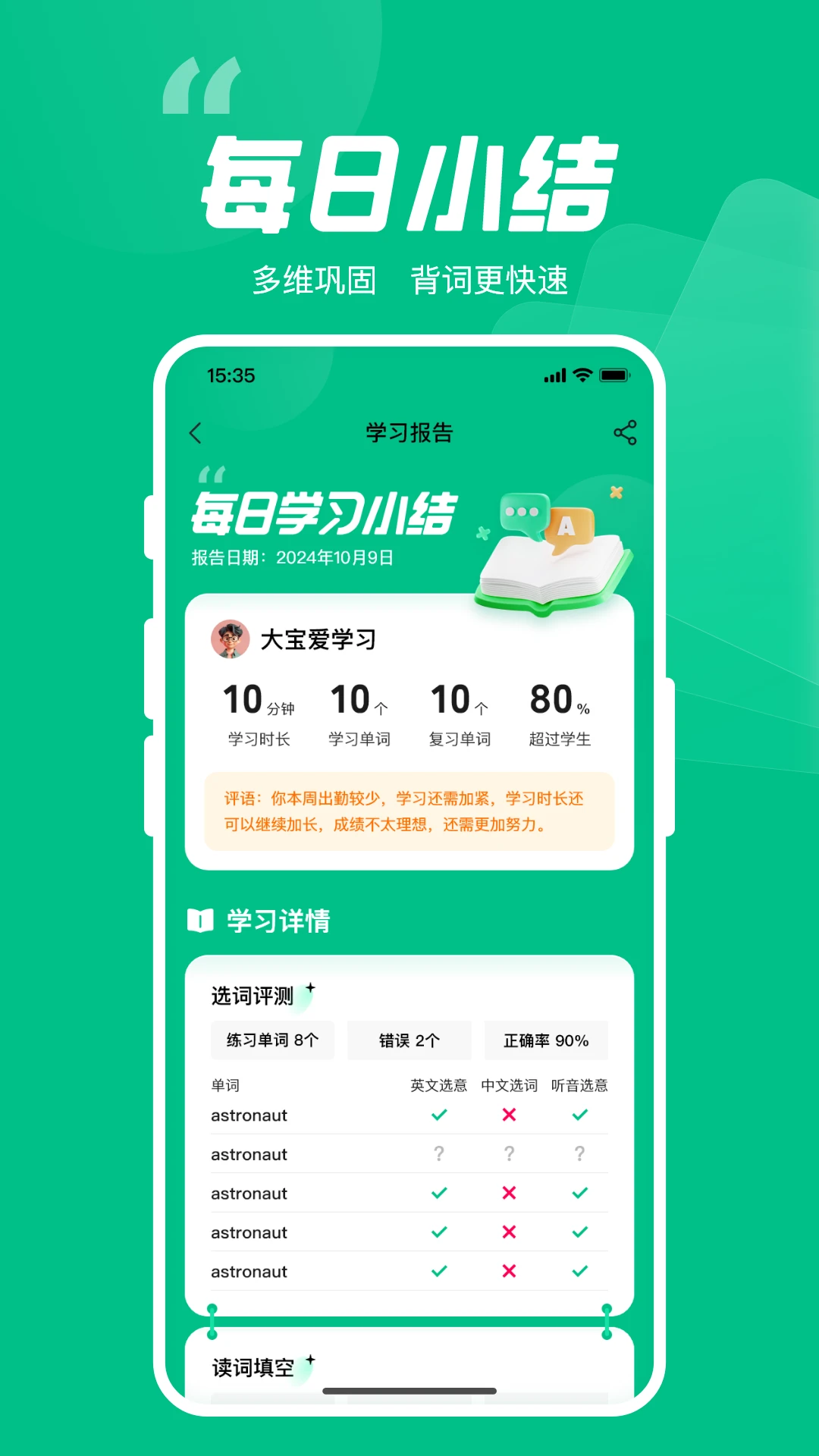 呱唧英语截图2