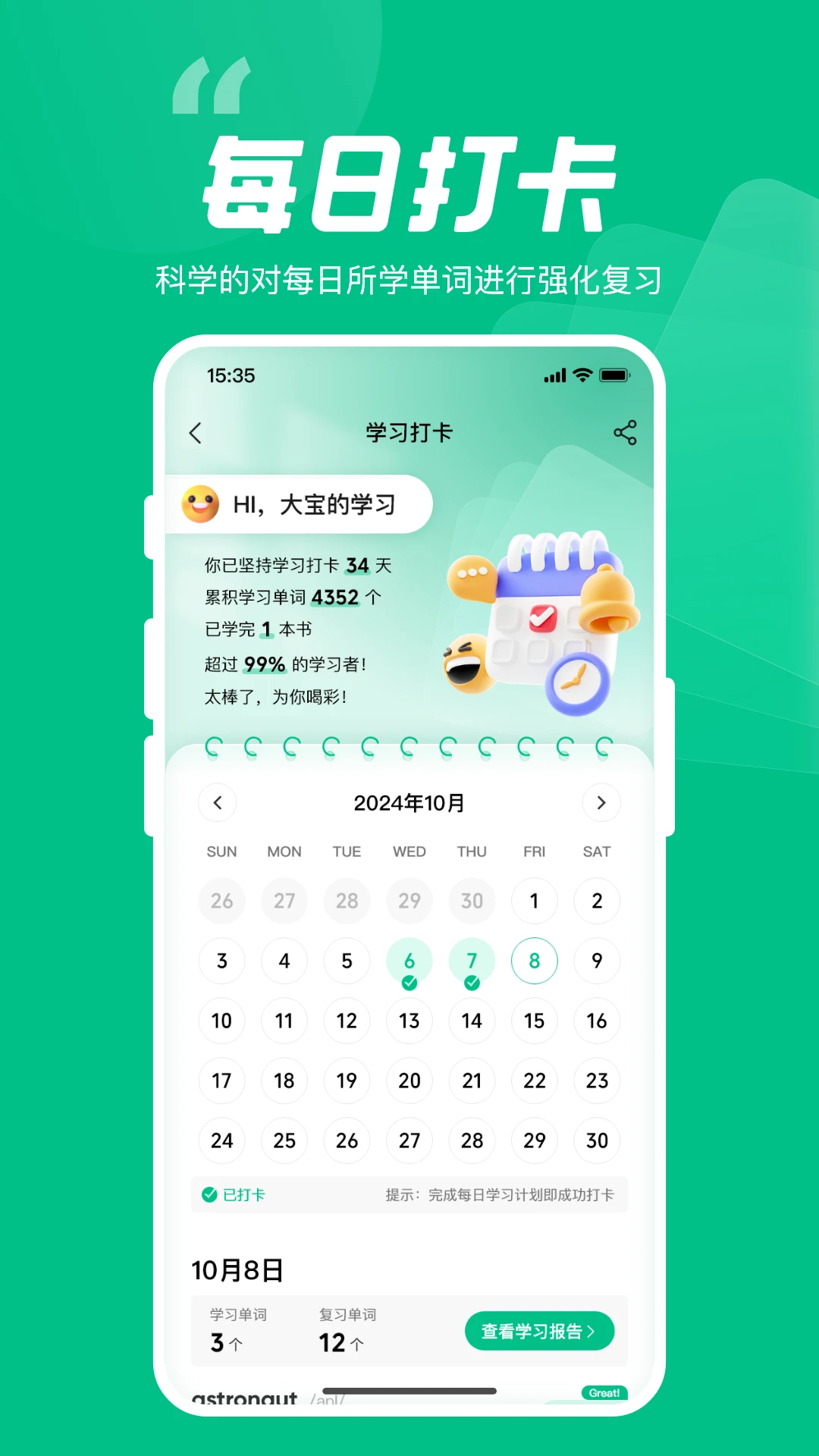 呱唧英语截图1