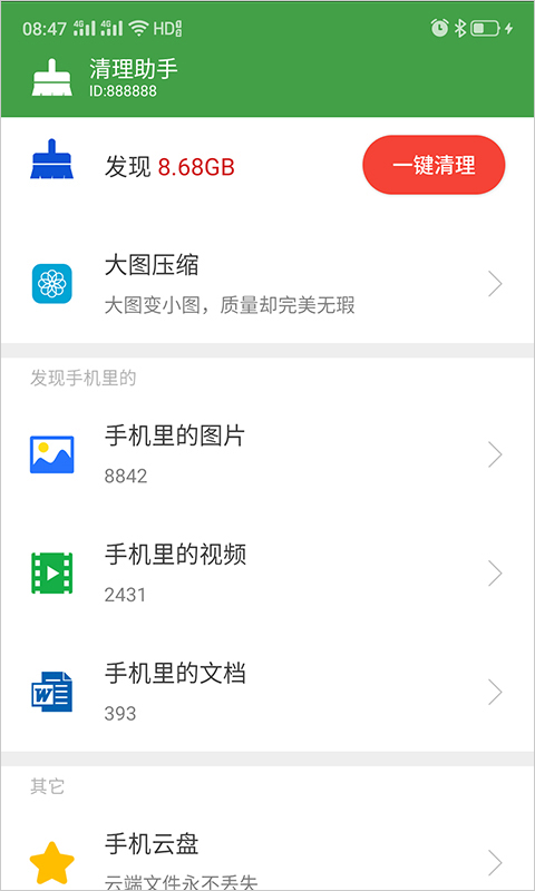 清理助手免费版截图3