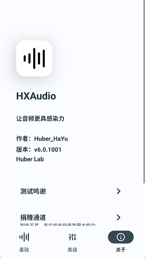 HUBERSOUNDX均衡器截图1