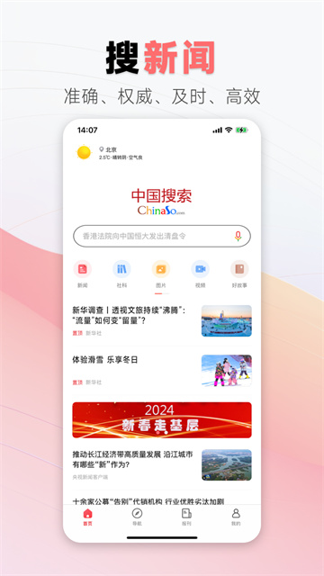 中国搜索截图4
