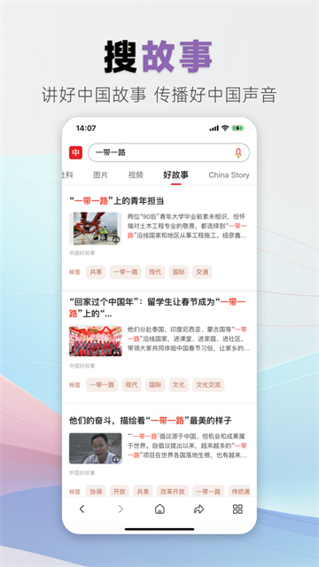中国搜索截图1