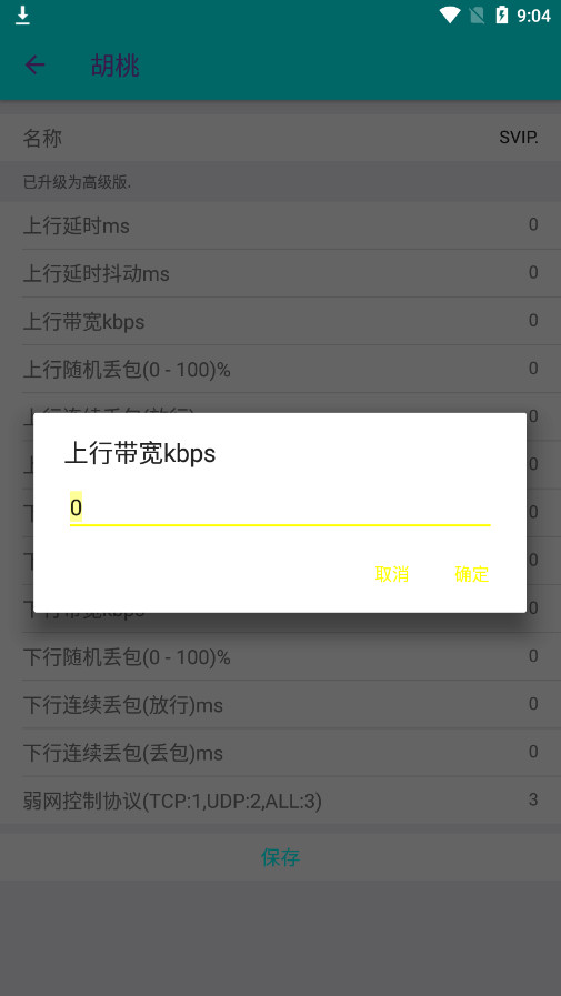 胡桃弱网4.0截图2