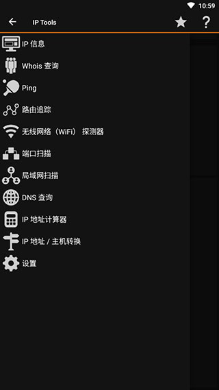 IP Tools截图3