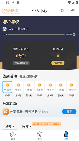 集游社截图1