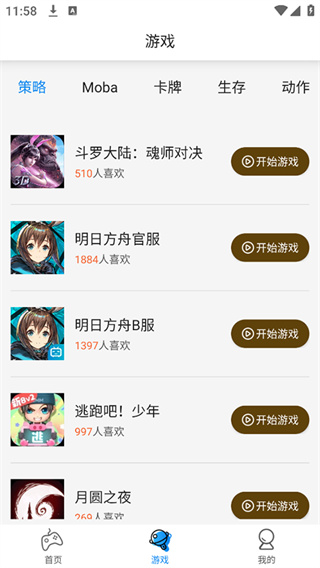 集游社截图2