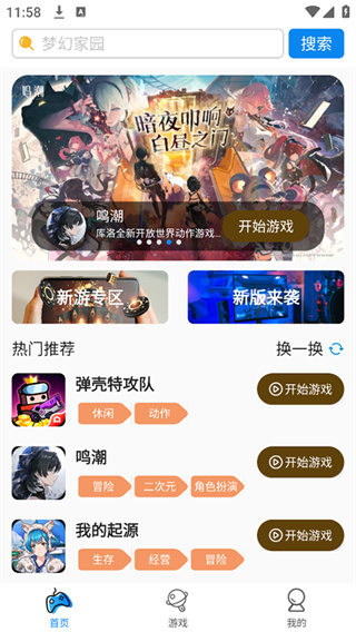 集游社截图4