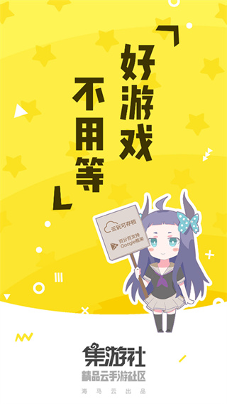 集游社截图3
