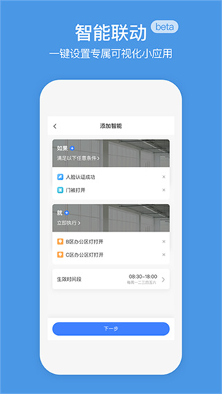 萤石商业智居截图4