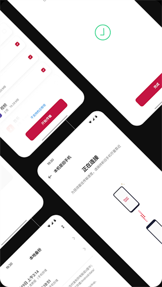 一加搬家截图2
