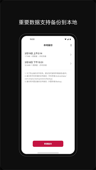 一加搬家截图3