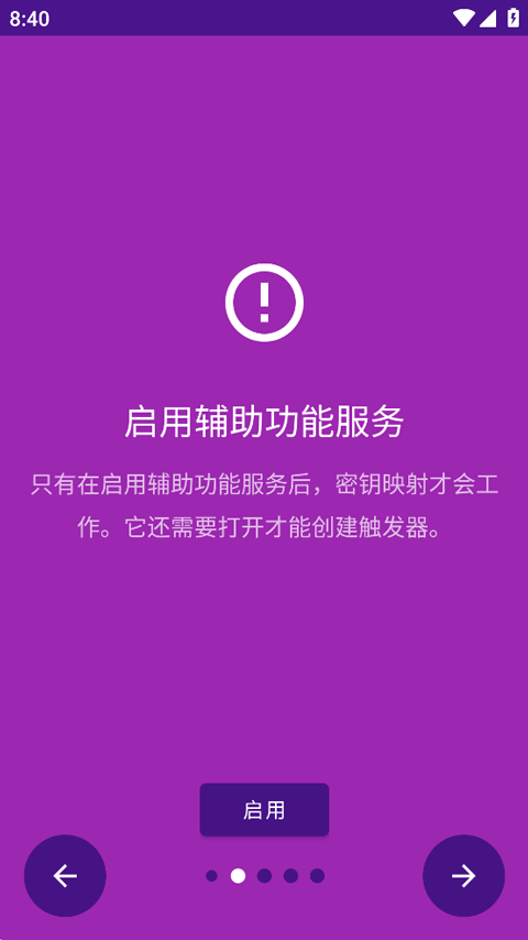 键映射器连点器截图1