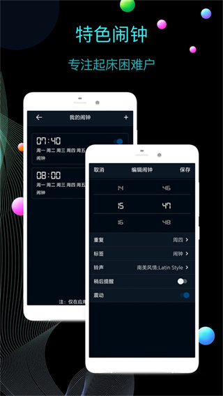 桌面时钟app截图1