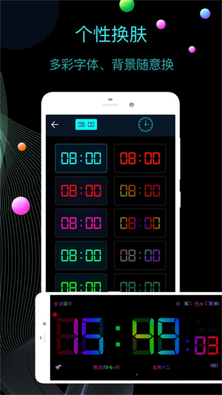 桌面时钟app截图3