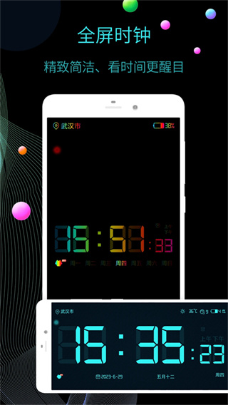 桌面时钟app截图4