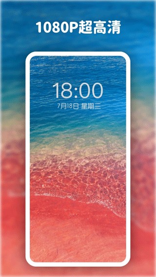 高清动态壁纸大全截图3