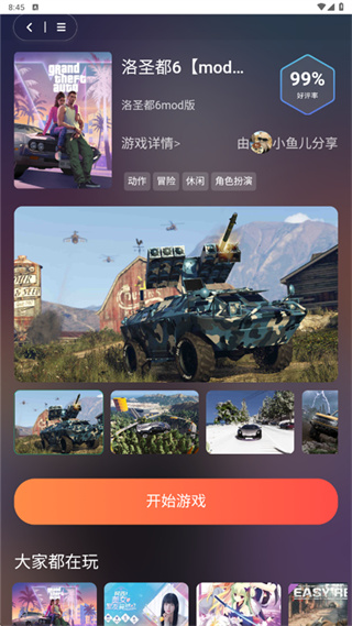 口袋云游戏截图3