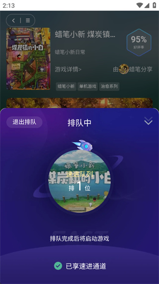 口袋云游戏截图1