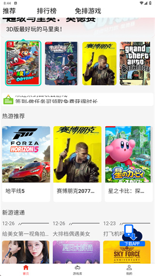 口袋云游戏截图4