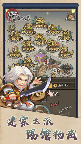 武馆模拟器最新版截图5