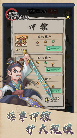 武馆模拟器最新版截图3