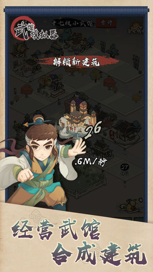 武馆模拟器最新版截图4