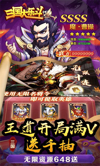 三国大乐斗截图3