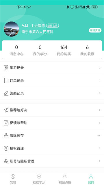 华西云课堂截图2