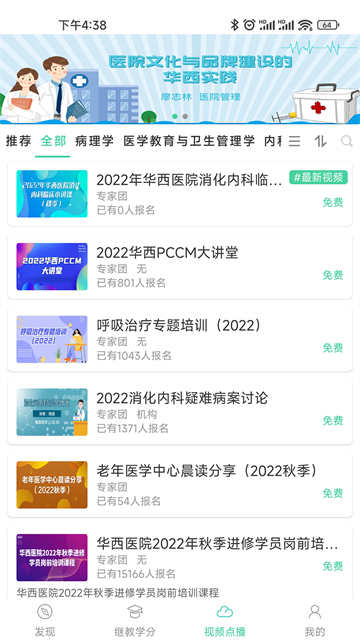 华西云课堂截图1