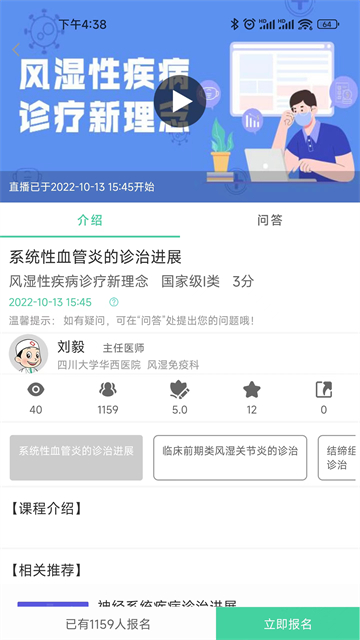 华西云课堂截图4