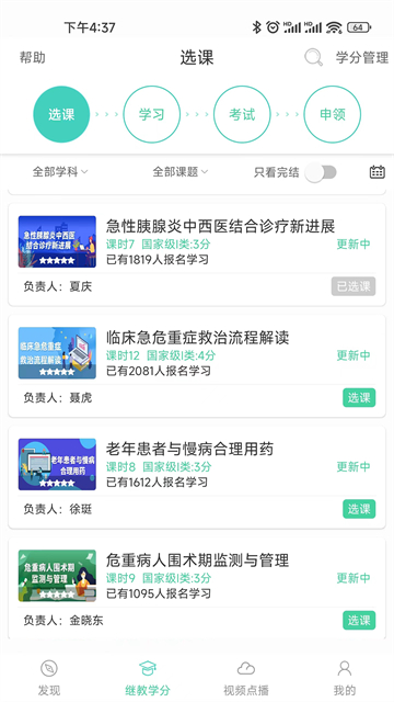 华西云课堂截图3
