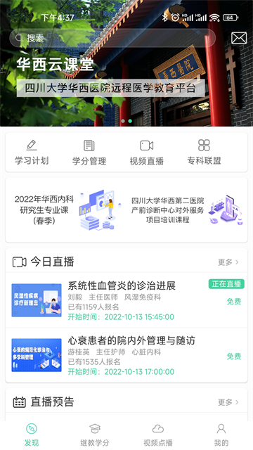 华西云课堂截图5