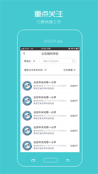 阳光智园厂商截图1
