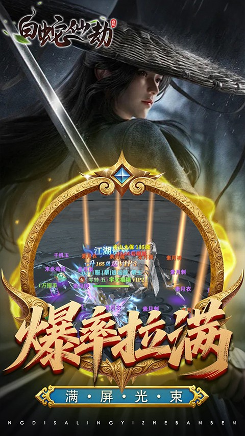 白蛇仙劫手机版截图3