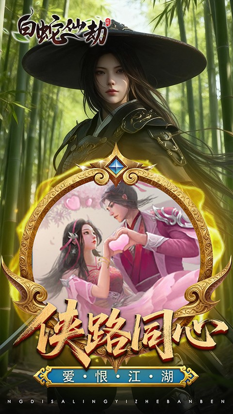 白蛇仙劫手机版截图1