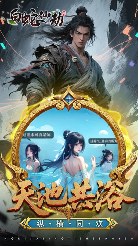 白蛇仙劫手机版截图2