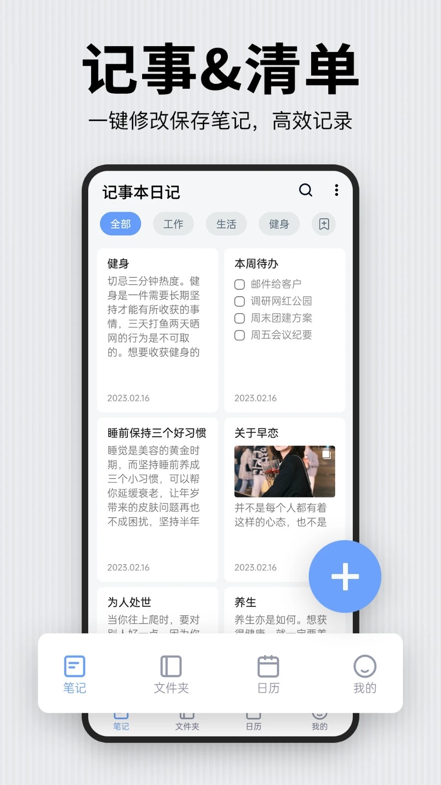 记事本日记手机版截图3