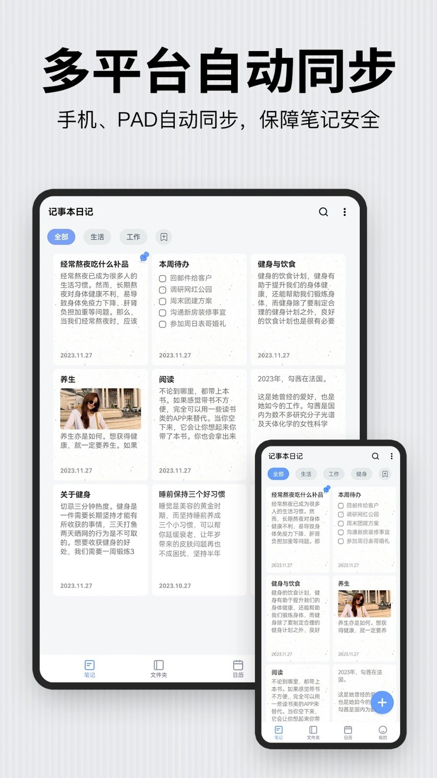 记事本日记手机版截图4