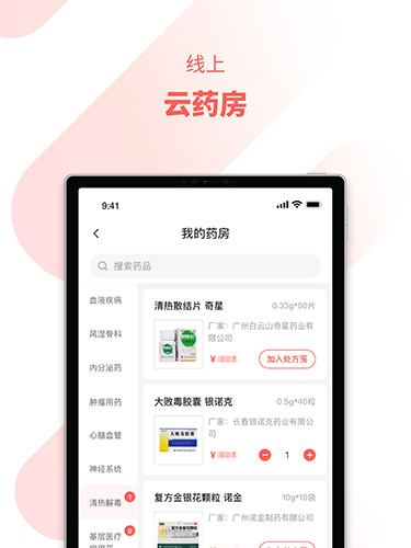 惠每医生截图3