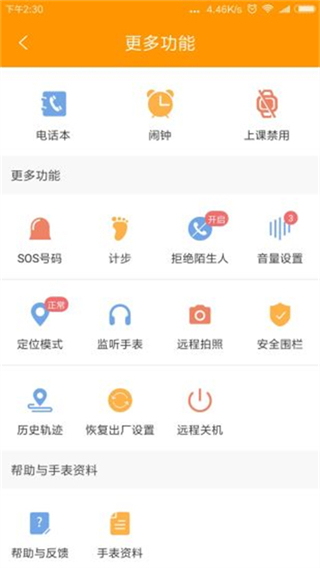 智能守护5截图1