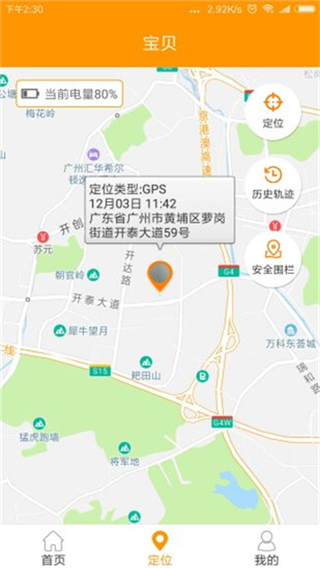 智能守护5截图4