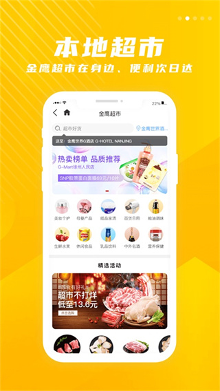 金鹰生活截图1