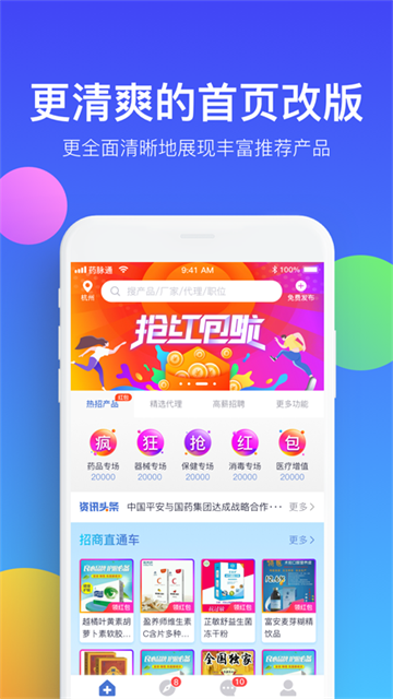 药脉通截图4