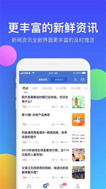 药脉通截图5