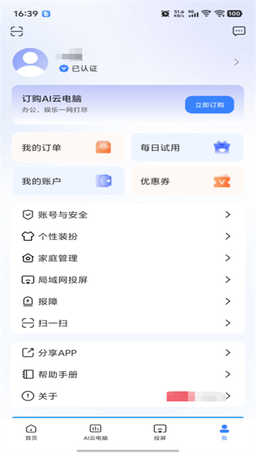 天翼云电脑截图1