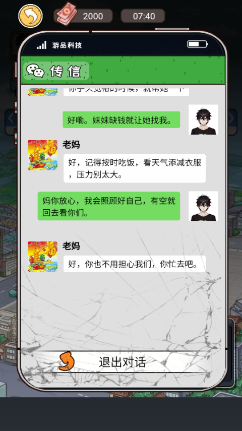 我养你阿打工逆袭记截图1