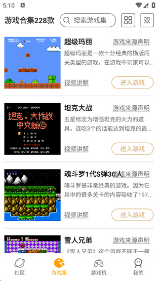 儿时小霸王截图4