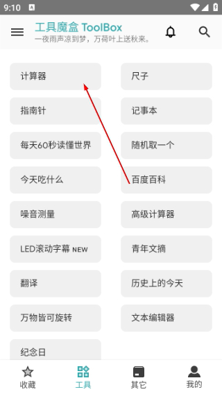 工具魔盒
